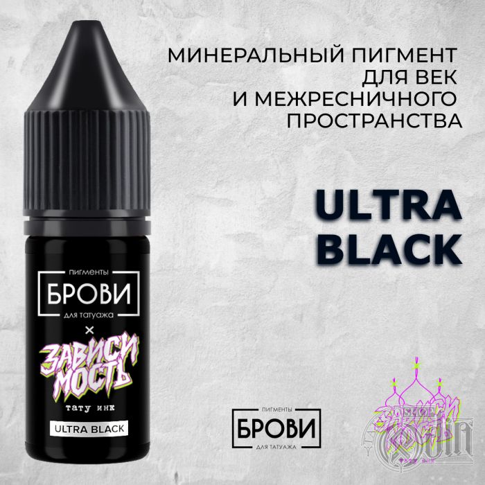 Перманентный макияж Пигменты для ПМ Ultra Black
